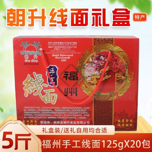 朝升福州手工手拉线面5斤礼盒