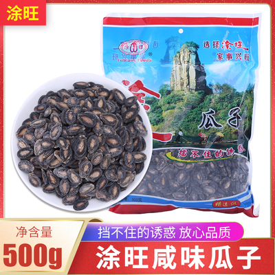 建瓯涂旺瓜子500克8袋咸味西瓜子