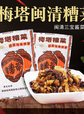 整箱100包福州梅塔闽清糟菜75g