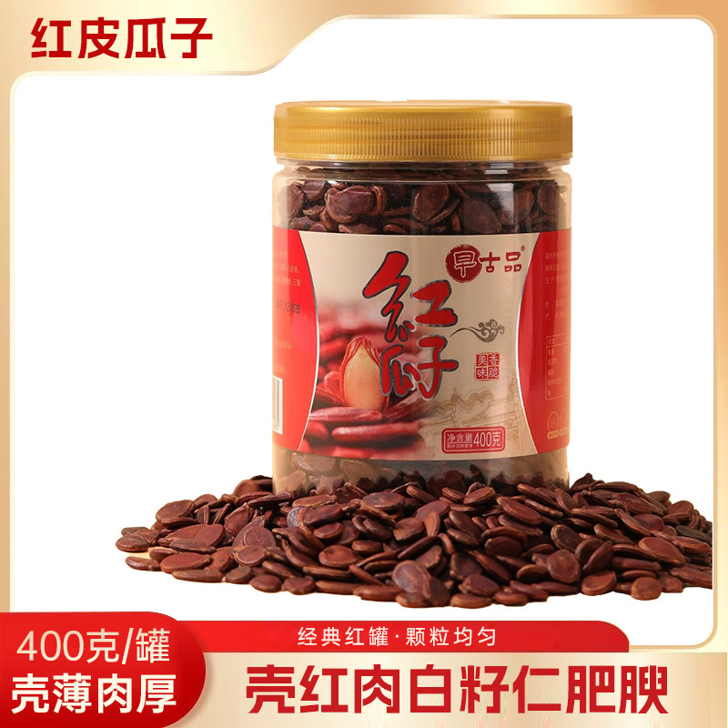 早古品红皮瓜子400克罐装美味五香味大粒红西瓜子炒货年货零食