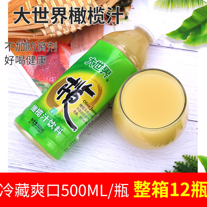 福建福州特产大世界橄榄汁500ml*12瓶整箱饮料夏饮品防暑降温鲜榨