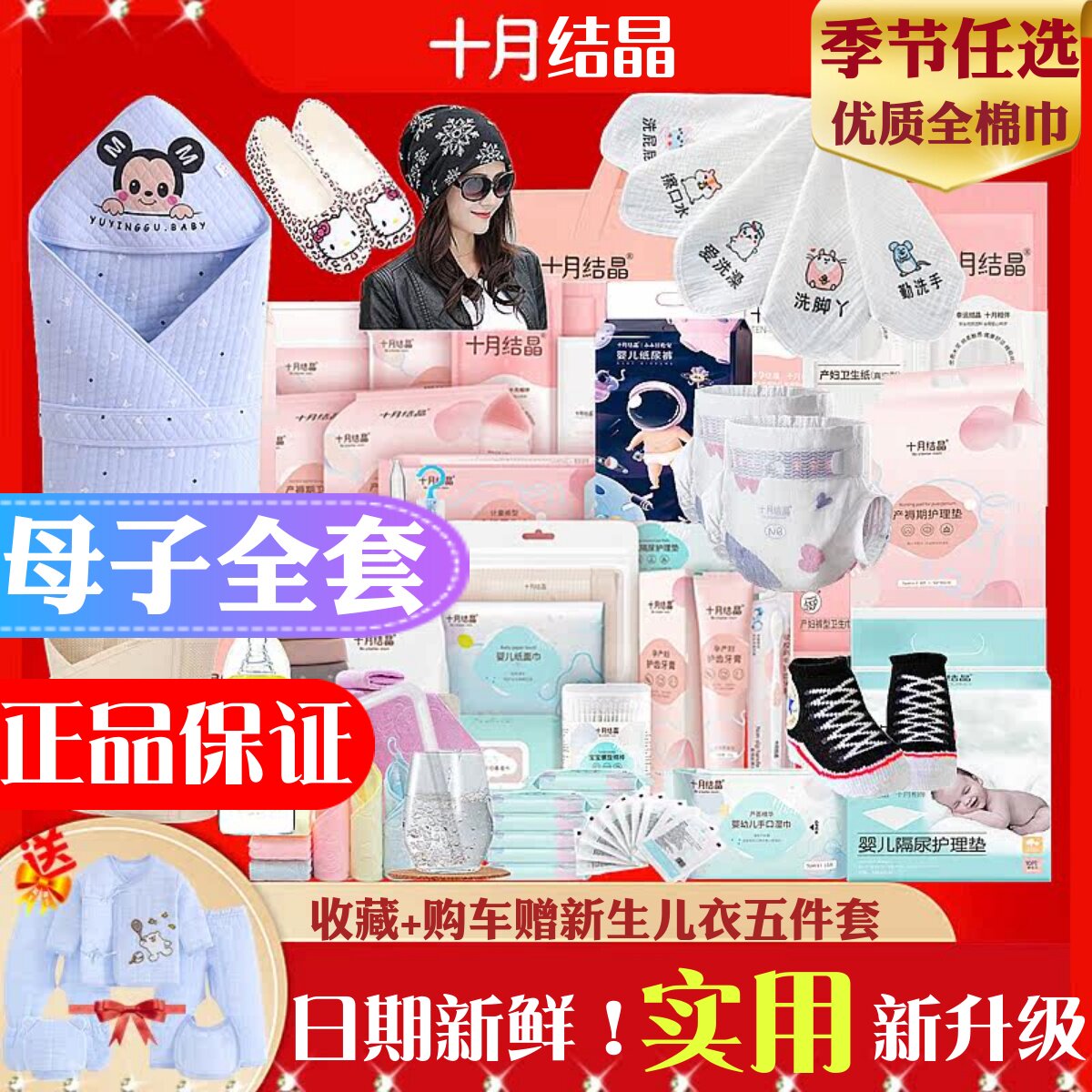 十月待产包春夏季秋冬季入院全套母子组合孕产妇产后坐月子用大全
