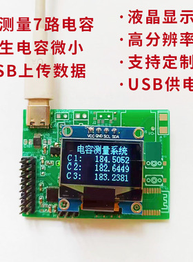 pcap01板卡模块，湿敏电容，液位角度压力传感器电容采集板