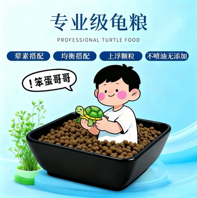 养殖场自用龟粮营养高效果好