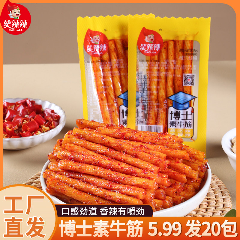 笑辣辣博士牛筋辣条麻辣8090童年儿时怀旧豆筋美味网红追剧小零食
