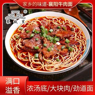襄故里湖北特产襄阳牛肉面正宗麻辣速食方便碱面牛杂面牛油调料