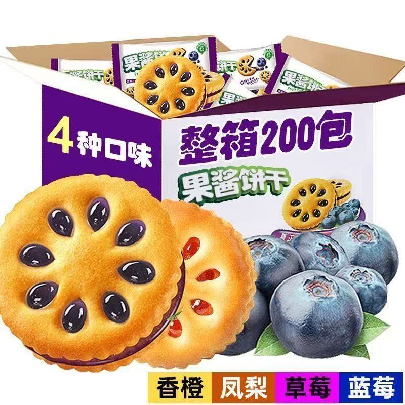 果酱夹心饼干休闲代餐网红零食品 果酱果乐 整箱200包 独立小包装