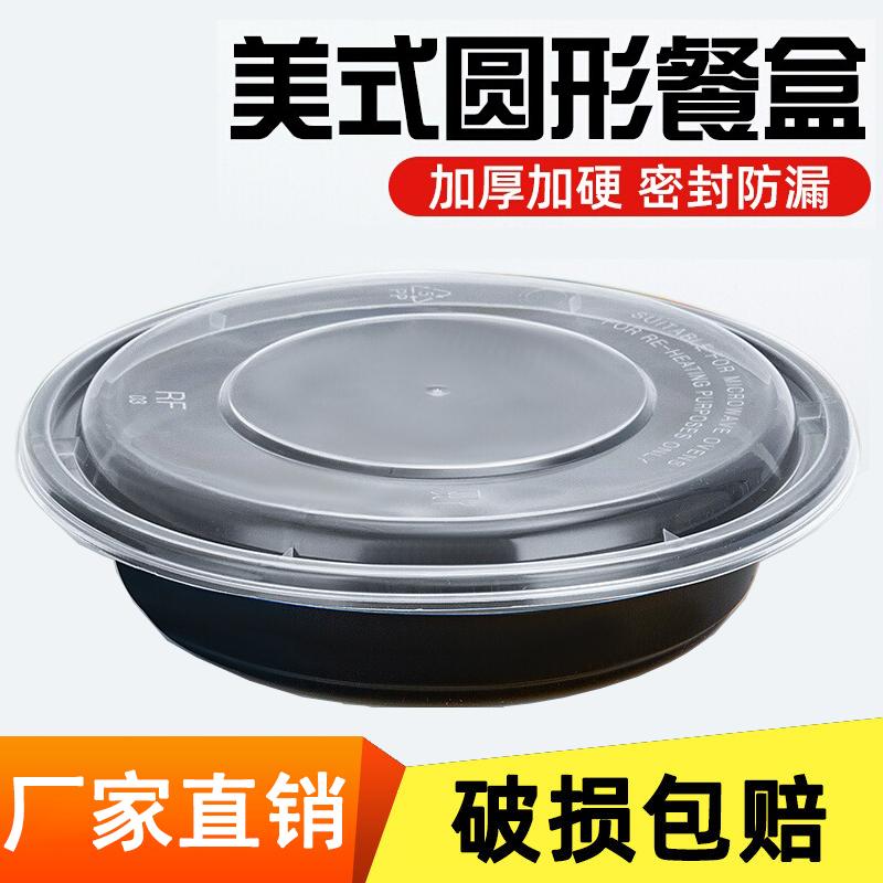 中跃美式圆形打包盒外卖一次性