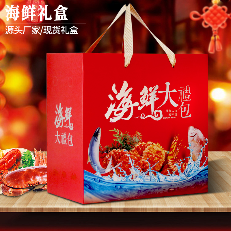 通用海鲜礼盒包装盒干货生鲜水产特产大礼包定制批发纸箱年货手提