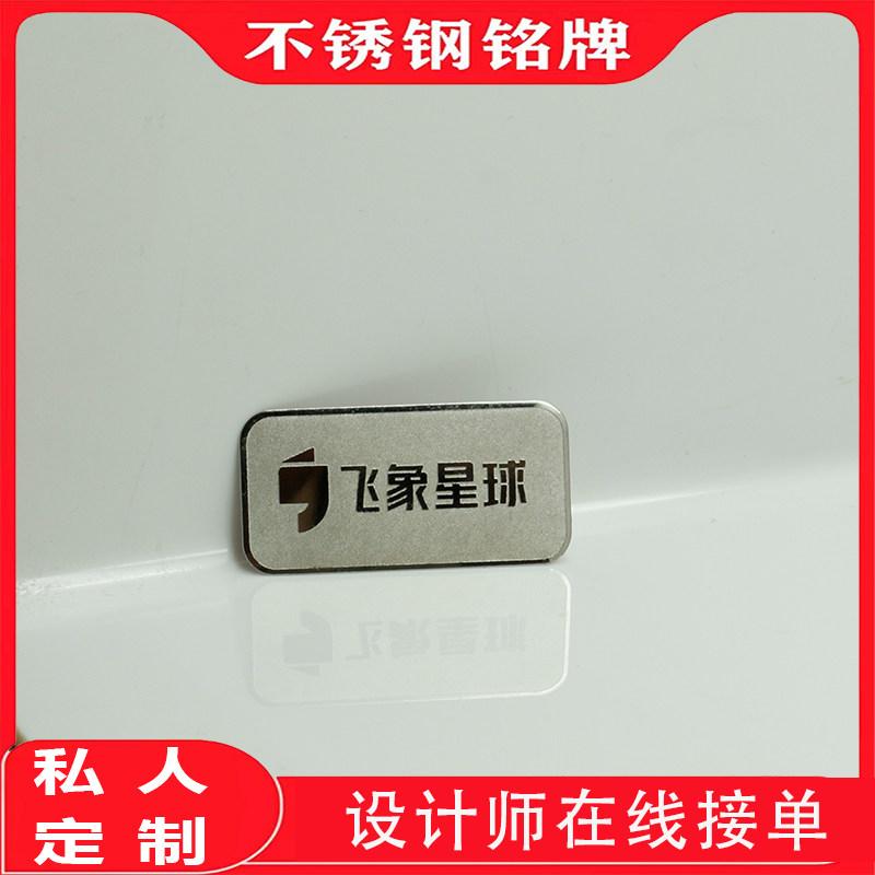 金属logo个性定制304不锈钢防腐蚀标牌丝印铝牌 多色印刷磨具冲压
