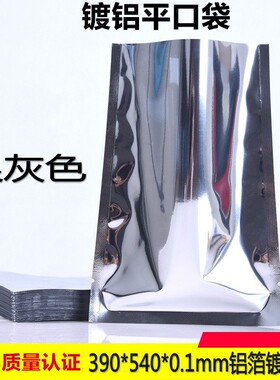防静电真空铝箔银灰色镀铝袋 390*540*0.1包装袋镀铝抽真空铝箔袋