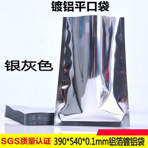 防静电真空铝箔银灰色镀铝袋 390*540*0.1包装袋镀铝抽真空铝箔袋