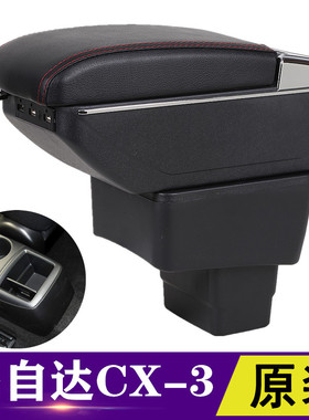2018款马自达cx-3改装扶手箱进口马自达CX-3原装中央扶手改装配件