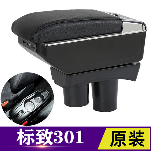 东风标致301扶手箱专用2014款2016款免打孔原装中央手扶改装配件