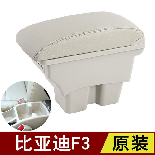 比亚迪f3扶手箱专用BYDF3R原装中央手扶箱免打孔新老款F3改装配件