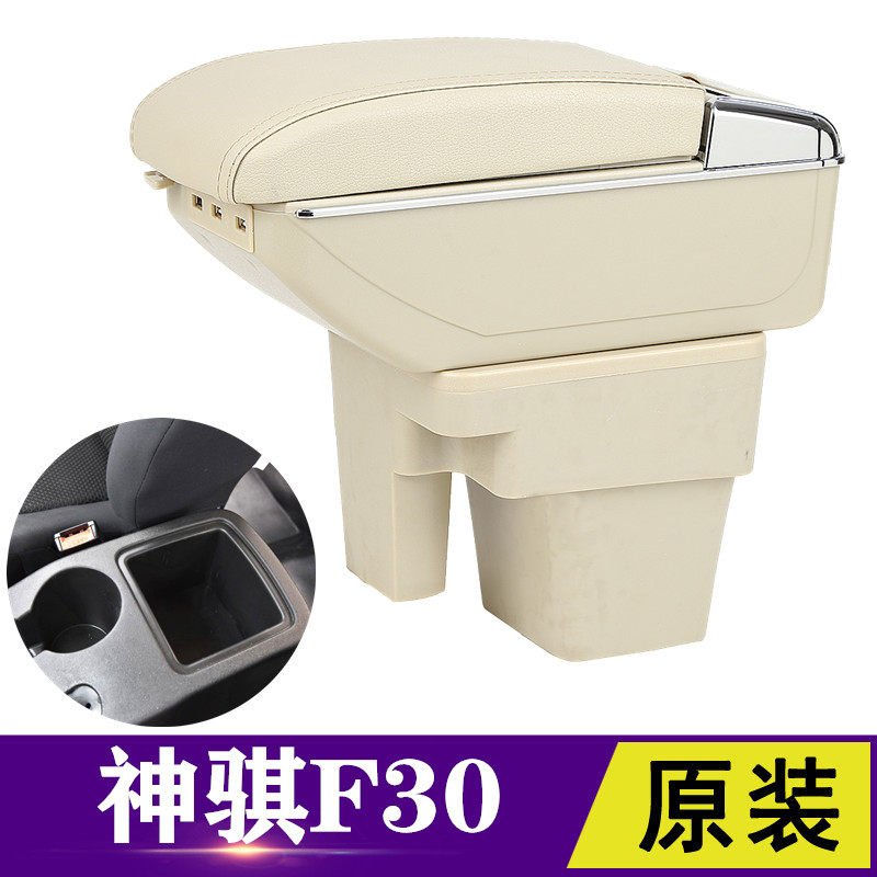 长安神骐f30扶手箱款改装配件