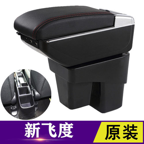 本田飞度扶手箱2016储物盒内饰