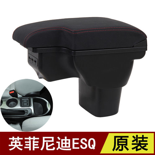 英菲尼迪ESQ扶手箱进口JUKE手扶箱INFINIDI esq中央配件原装改装