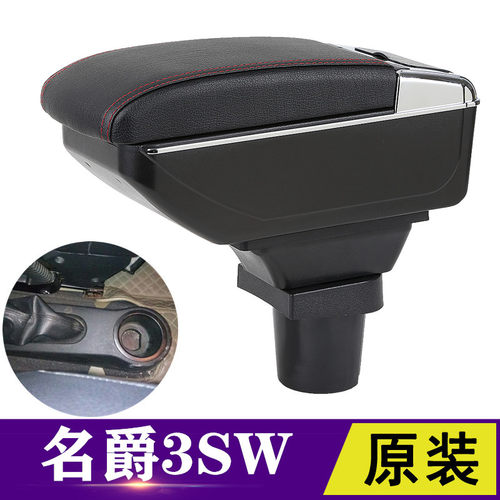 名爵mg3扶手箱专用老MG3sw中央免打孔手扶箱改装内饰配件储物盒