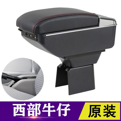 金杯西部牛仔扶手箱专用t20/T22/小金牛单排双排货车手扶改装配件