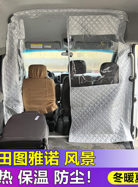福田图雅诺空调隔热帘风景G5i7隔断帘风景快运g9前排隔离防尘窗帘