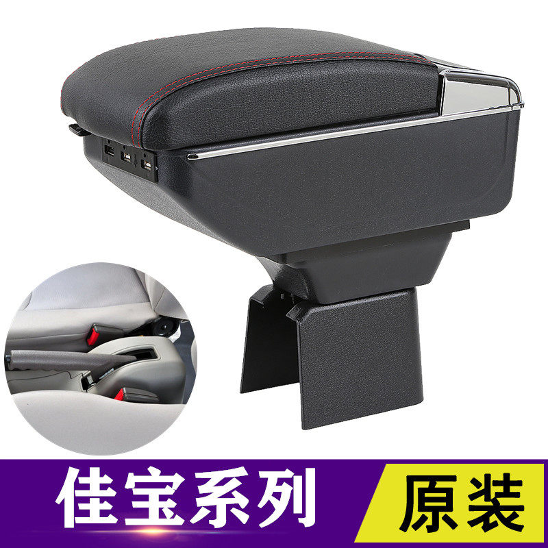 一汽佳宝v52扶手箱专用v70/6371面包车改装t51 t57中央手扶箱配件