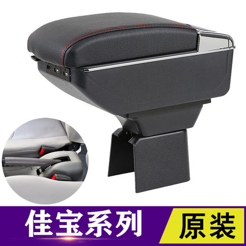 一汽佳宝V52扶手箱专用v70/6371面包车改装T51 t57中央手扶箱配件