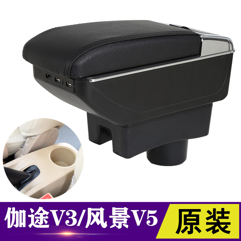 福田面包车伽途V3扶手箱专用风景v5迷笛中央手扶箱免打孔改装配件