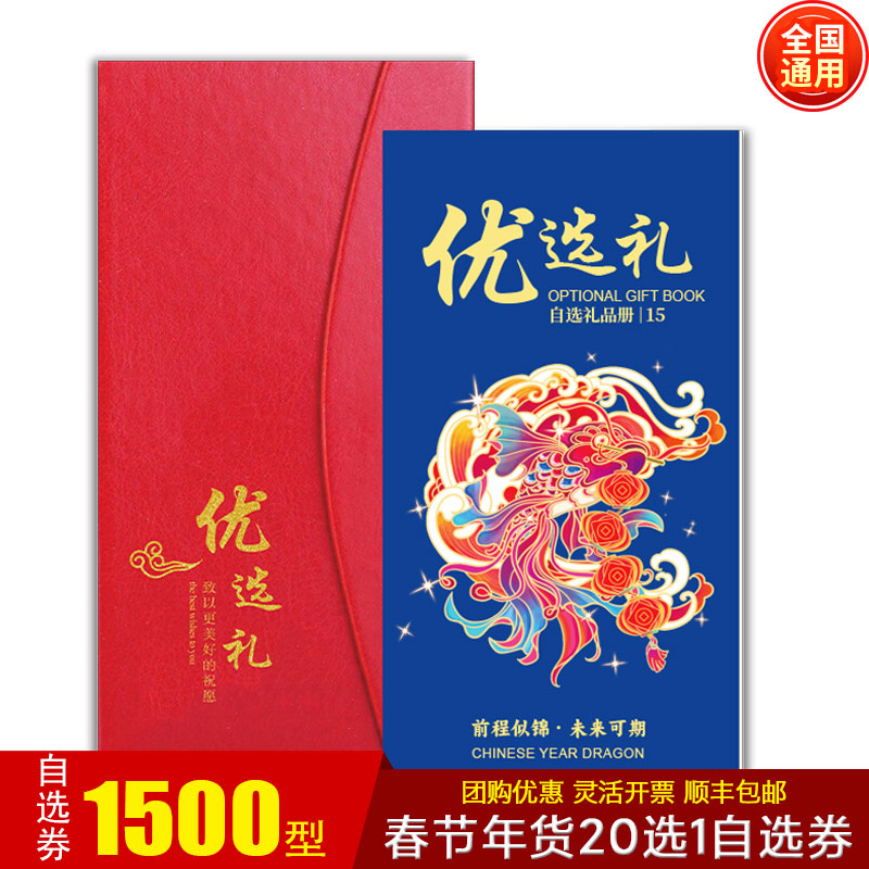 高端通用礼品券卡1500型兑换宅配册20选1购物自选礼品卡册 包邮