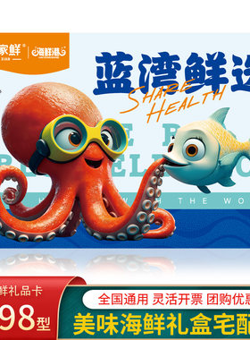 邓家鲜海鲜礼品卡1898型 端午生鲜提货券 节日配送卡券全国包邮