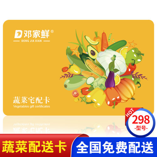蔬菜提货券宅配卡298型 端午粽子蔬菜大礼包礼品卡 全国通用包邮