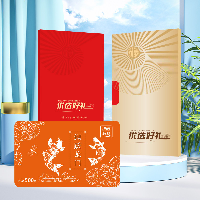 春节礼品自选卡500型 年货宅配卡50选1购物卡兑换卡提货券 包邮