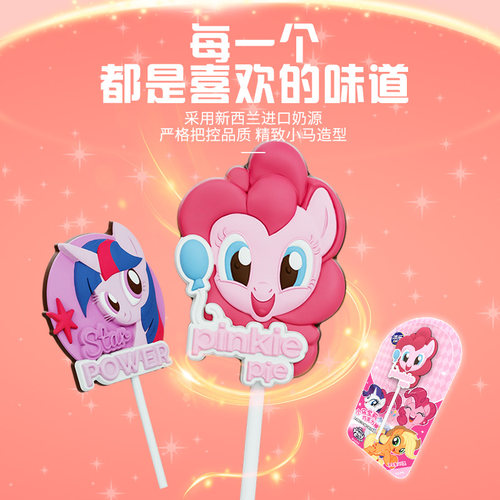 巧克力棒卡通王小马宝莉造型