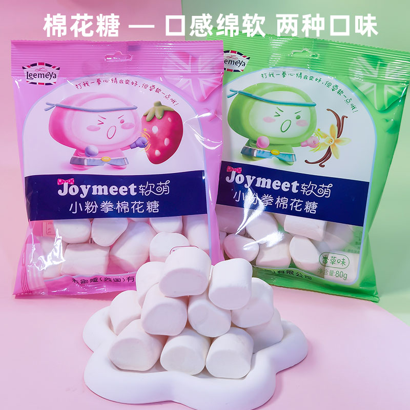 莉蜜娅小粉拳棉花糖草莓香草味甜品原料网红零食糖果diy做牛轧糖