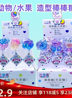 唐滋滋炫彩水果动物造型棒棒糖