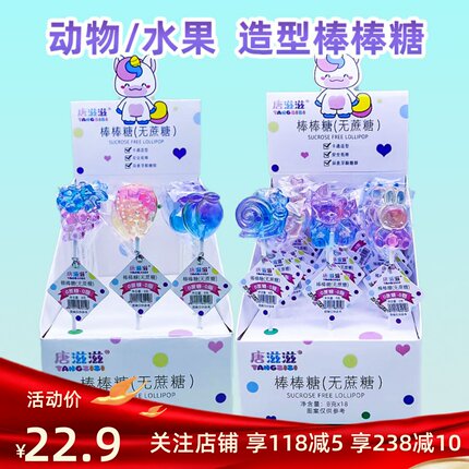 儿童节糖果无蔗糖水果动物造型炫彩水晶纸棒硬18支超市水果店发批