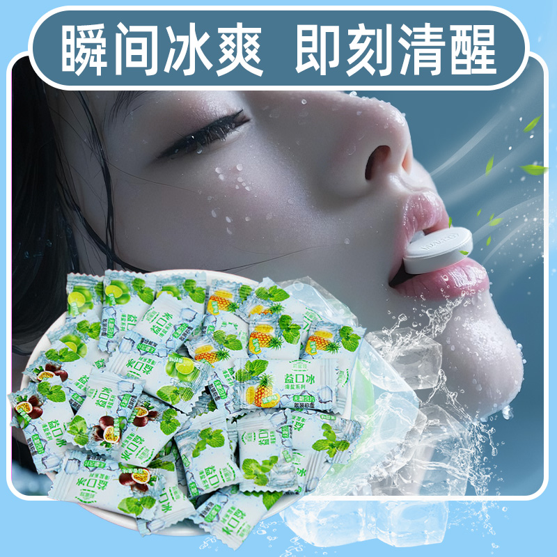 益口冰清凉薄荷多口味口含片