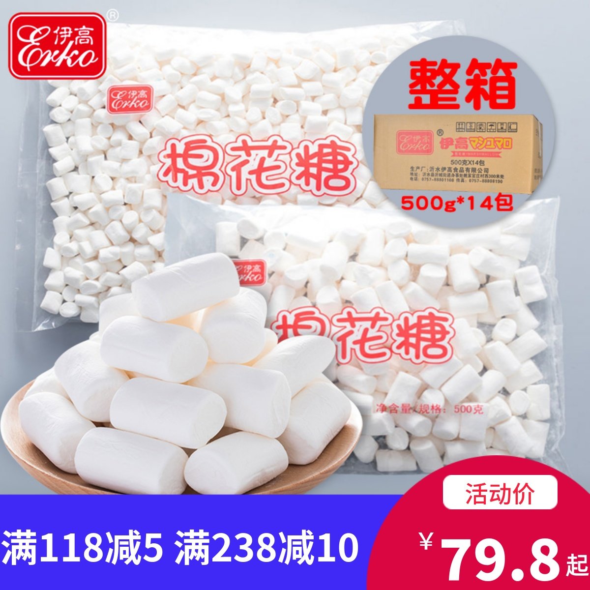 伊高纯白色牛轧糖的棉花糖整箱小粒冰淇淋手工奶枣嘟嘟果专用材料