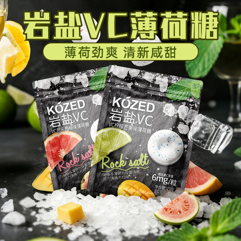 KOZED岩盐VC薄荷糖双重果味天然果汁海盐清新口气糖果口含片