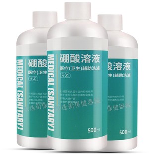 医用3%硼酸抑菌液溶液百分之三湿敷外用儿童成人宠物滴耳液