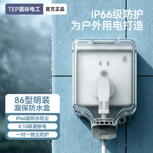 卫生间防水防漏插座开关保护罩