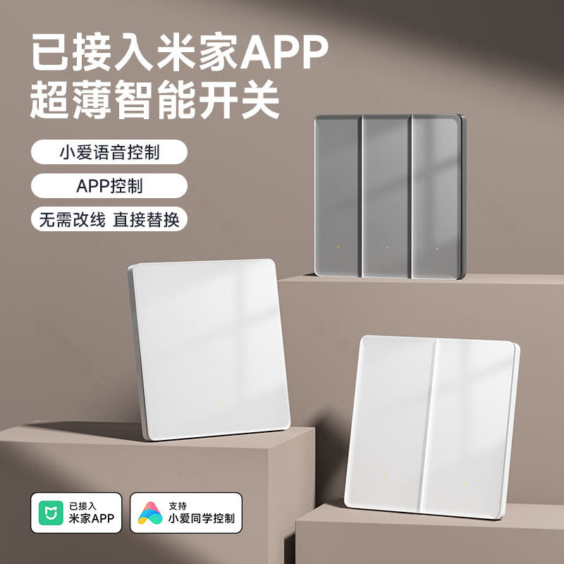 国际电工智能开关已接入米家app全屋语音玻璃面板零火版