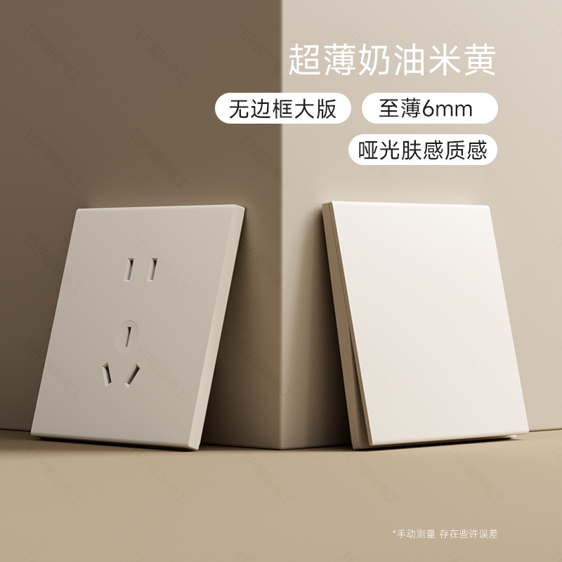 86型可可蛋奶开关插座