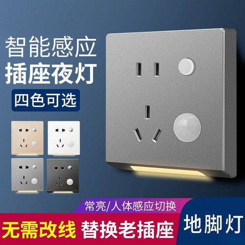 86型暗装五孔插座带人体感应