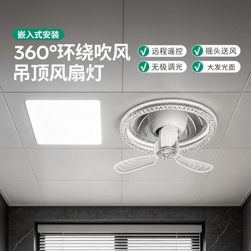 嵌入式LED风扇灯300x600厨餐吊顶