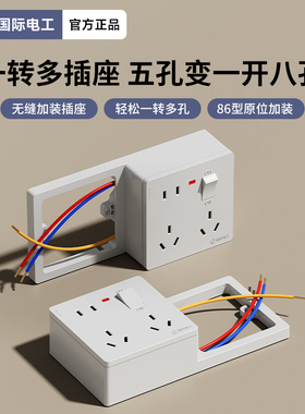 TEP国际电工通用扩展插座86型明装一开八8孔免打孔墙壁排插无带线