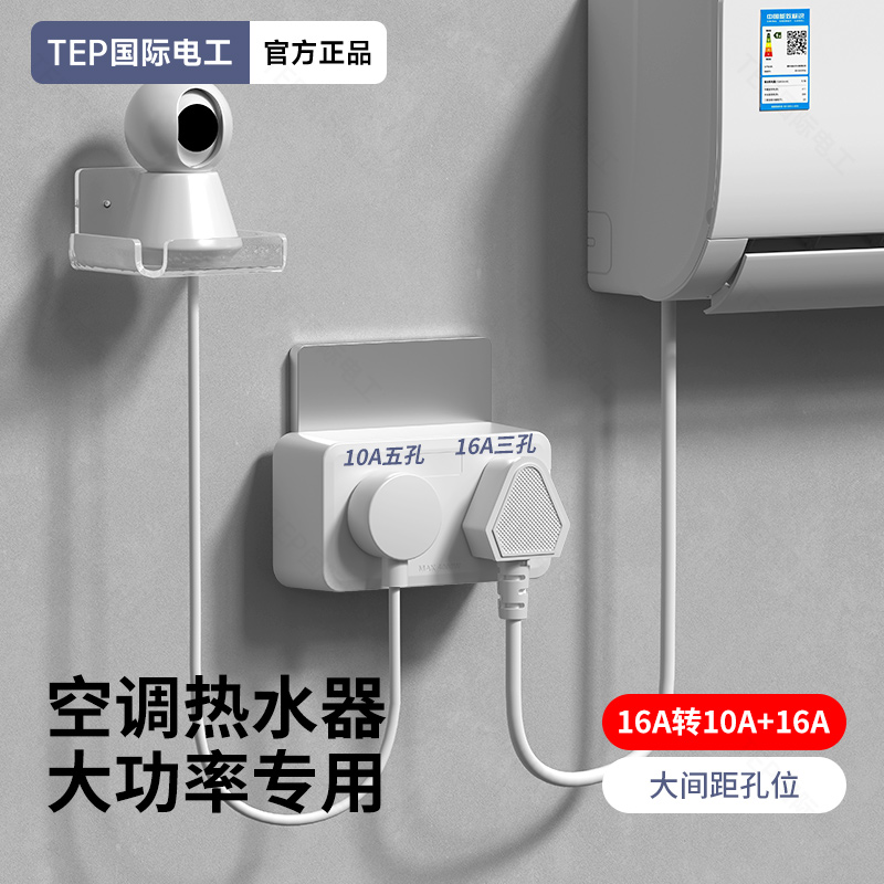 10a转16a转换插头空调电热水器