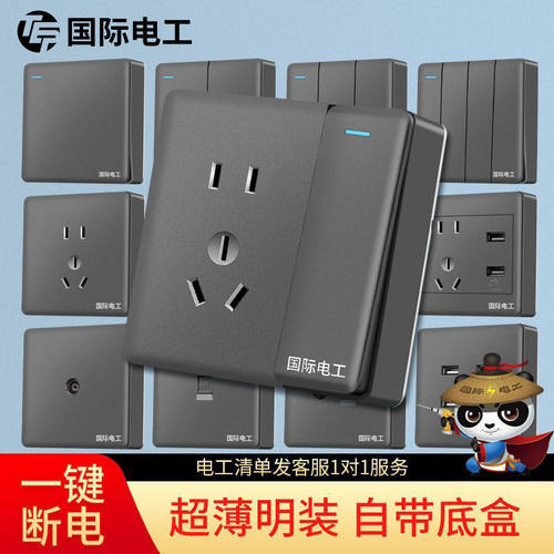 明装灰色黑色国际电工开关插座