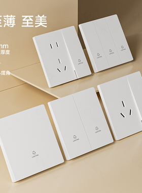 国际电工肤感奶油风白色暗装超薄家用电灯开关插座套装5孔16a面板