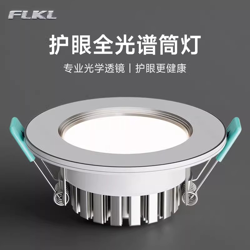 三色变光孔灯全光谱嵌入式筒灯